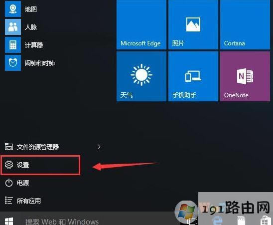 win10開(kāi)始菜單