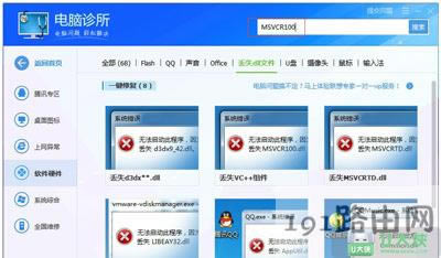 Win7系統(tǒng)文件msvcr100.dll丟失怎么辦