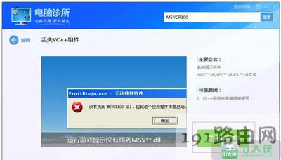 Win7系統(tǒng)文件msvcr100.dll丟失怎么辦
