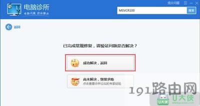 Win7系統(tǒng)文件msvcr100.dll丟失怎么辦