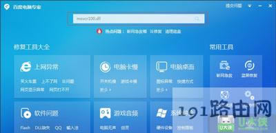 Win7系統(tǒng)文件msvcr100.dll丟失怎么辦