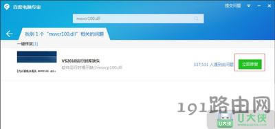 Win7系統(tǒng)文件msvcr100.dll丟失怎么辦