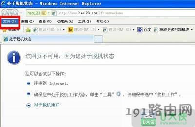 XP系統(tǒng)處于脫機狀態(tài)無法上網(wǎng)瀏覽網(wǎng)頁