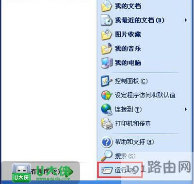 WinXP系統(tǒng)右鍵沒有新建Word文檔選項(xiàng)