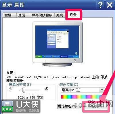 XP系統(tǒng)修改屏幕刷新率的方法