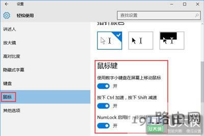 Win10系統(tǒng)開啟鼠標(biāo)鍵的操作方法
