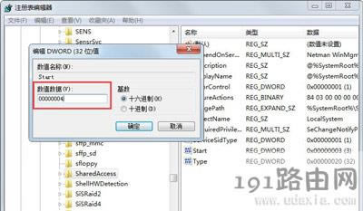 Win7系統(tǒng)網(wǎng)絡(luò)共享提示1061錯(cuò)誤