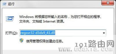 計(jì)算機(jī)丟失d3dx9-41.dll的解決方法