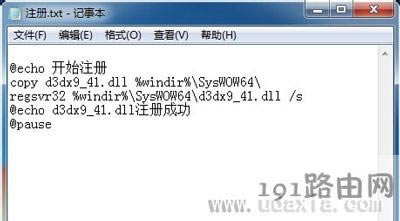計(jì)算機(jī)丟失d3dx9-41.dll的解決方法