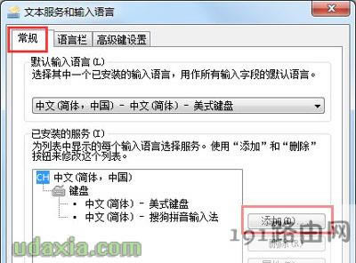 Win7系統(tǒng)設置添加其他語言輸入法的解決方法