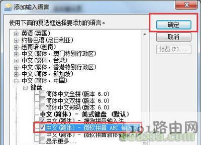 Win7系統(tǒng)設置添加其他語言輸入法的解決方法