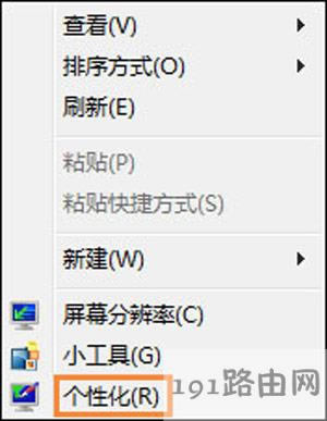 Win7系統(tǒng)修改電腦字體的方法