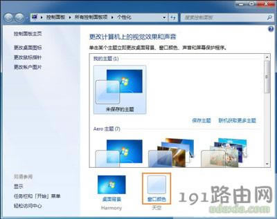 Win7系統(tǒng)修改電腦字體的方法