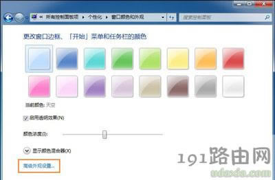 Win7系統(tǒng)修改電腦字體的方法
