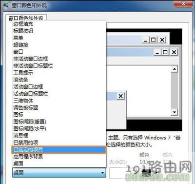 Win7系統(tǒng)修改電腦字體的方法