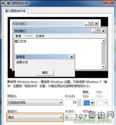 Win7系統(tǒng)修改電腦字體的方法