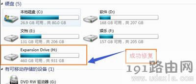 移動(dòng)硬盤打不開并且無法完成格式化的解決方法