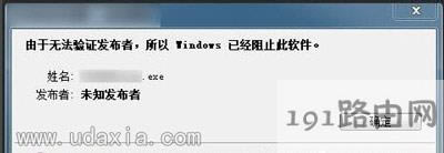 Windows已經(jīng)阻止此軟件因為無法驗證發(fā)行者的解決方法