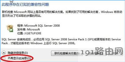 Win10系統(tǒng)打開(kāi)軟件提示已知的兼容性問(wèn)題