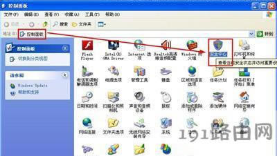 WinXP關(guān)閉任務(wù)欄右下角windows安全警報(bào)圖標(biāo)的方法