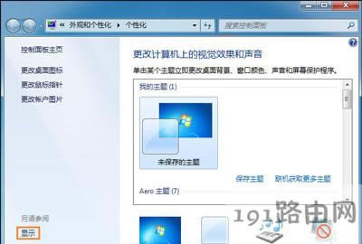 Win7系統(tǒng)桌面字體的調(diào)整方法