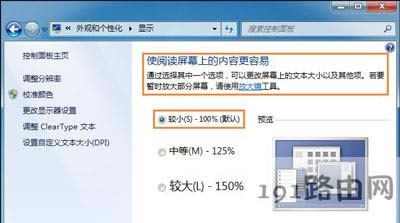 Win7系統(tǒng)桌面字體的調(diào)整方法
