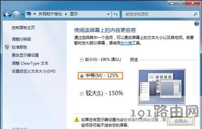 Win7系統(tǒng)桌面字體的調(diào)整方法