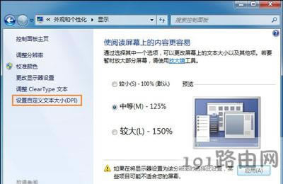 Win7系統(tǒng)桌面字體的調(diào)整方法