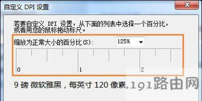 Win7系統(tǒng)桌面字體的調(diào)整方法