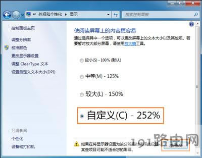 Win7系統(tǒng)桌面字體的調(diào)整方法
