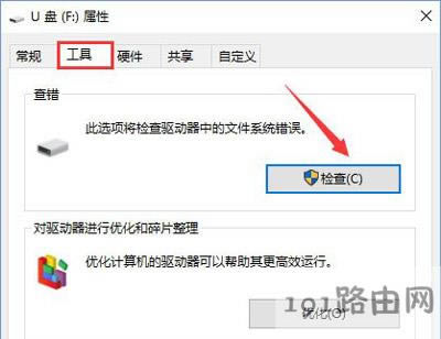 Win10系統(tǒng)打開U盤提示i/o設(shè)備錯誤無法運(yùn)行此請求