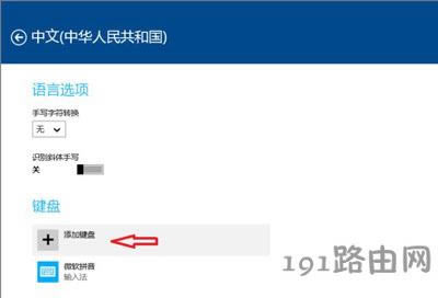 Win8系統(tǒng)電腦設(shè)置默認(rèn)輸入法的操作方法