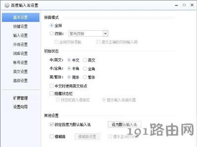 Win8系統(tǒng)電腦設(shè)置默認(rèn)輸入法的操作方法