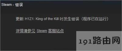 Win10系統(tǒng)無(wú)法更新H1Z1的解決方法