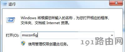 Win7系統(tǒng)電腦開機(jī)很慢的解決方法