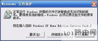 windows文件保護(hù)窗口的關(guān)閉方法