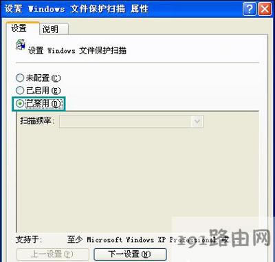 windows文件保護(hù)窗口的關(guān)閉方法
