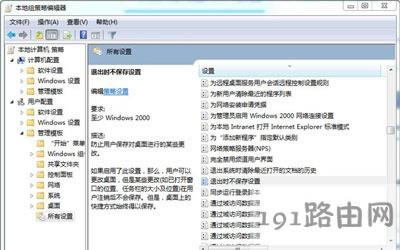 Win7保存桌面壁紙修改的方法