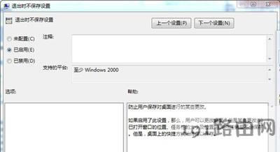 Win7保存桌面壁紙修改的方法