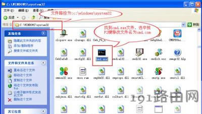 WinXP系統(tǒng)打不開exe文件的解決方法