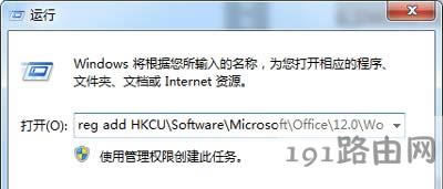 Win7系統(tǒng)office顯示正在配置的解決方法