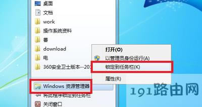 Win7系統(tǒng)任務(wù)欄資源管理器的恢復(fù)方法