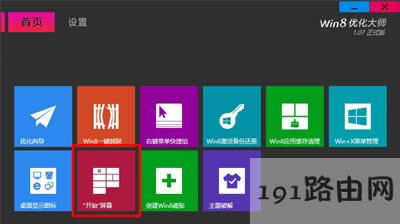 Win8ϵy(tng)X](mi)_(ki)ʼˆεĽQ