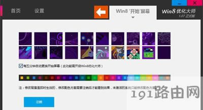 Win8ϵy(tng)X](mi)_(ki)ʼˆεĽQ
