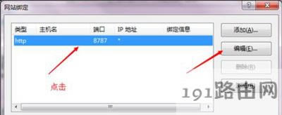 Win7系統(tǒng)配置IIS端口號(hào)的操作方法