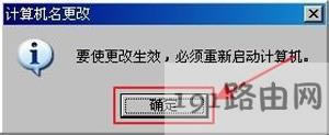 WinXP系統(tǒng)電腦創(chuàng)建及加入工作組的具體操作方法