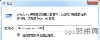 Win7系統(tǒng)設置定時關機的操作方法