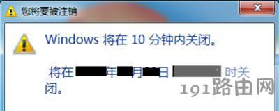 Win7系統(tǒng)設置定時關機的操作方法