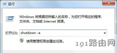 Win7系統(tǒng)設置定時關機的操作方法