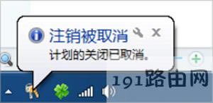 Win7系統(tǒng)設置定時關機的操作方法